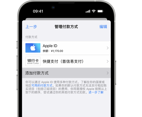 确山苹果维修服务中心如何通过家人共享更改iPhone付款方式 