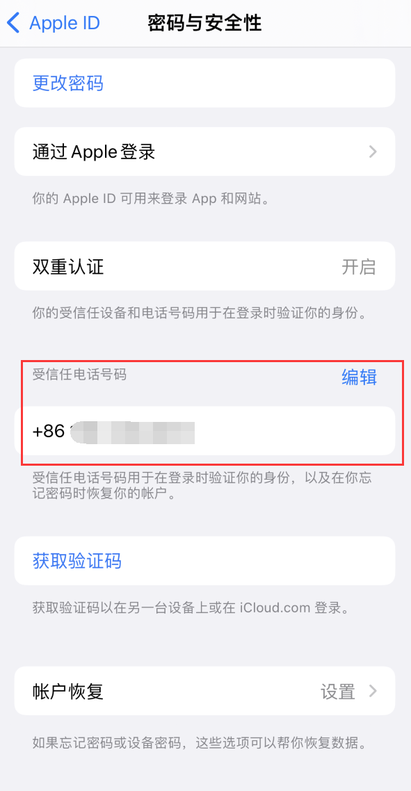 确山iPhone维修服务如何设置提示手机号码并未与此手机关联 